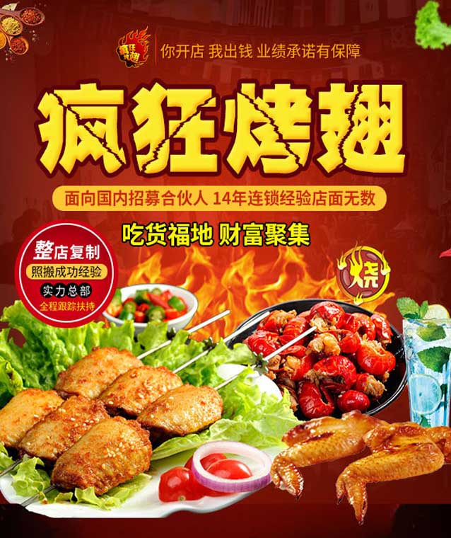 船山变态辣烤翅